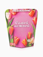 Печенье с предсказанием «Самой нежной», 6 г - Фото 2