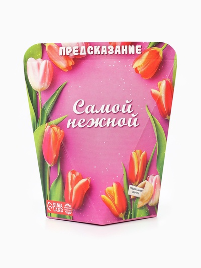 Печенье с предсказанием «Самой нежной», 6 г