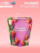 Печенье с предсказанием "С 8 Марта" Самой нежной, 6 г - Фото 3