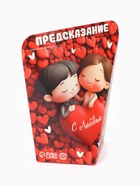 Печенье с предсказанием «С любовью», 6 г - Фото 3
