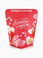 Печенье с предсказанием «Я тебя люблю», 6 г - Фото 1