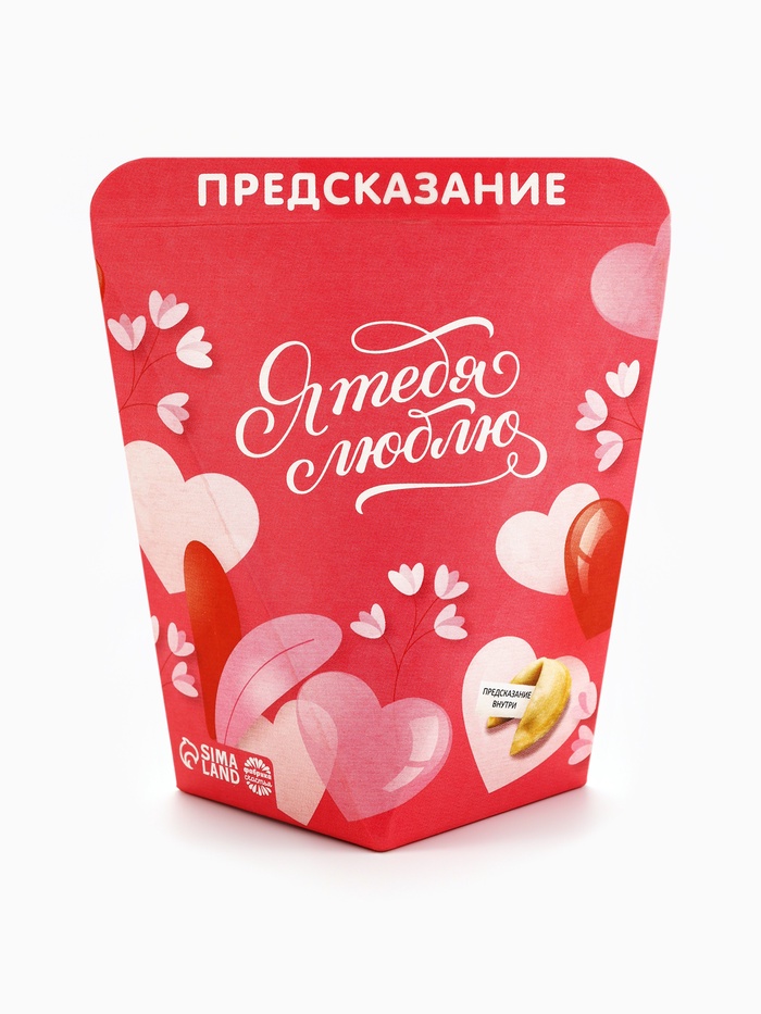 Печенье с предсказанием «Я тебя люблю», 6 г - Фото 1
