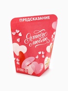 Печенье с предсказанием «Я тебя люблю», 6 г - Фото 2