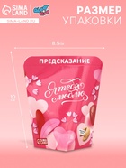 Печенье с предсказанием «Я тебя люблю», 6 г - Фото 3