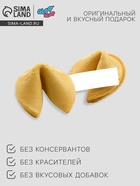 Печенье с предсказанием «Лучшему мужчине», 6 г - Фото 2