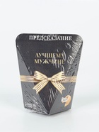Печенье с предсказанием «Лучшему мужчине», 6 г - Фото 9
