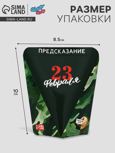 Печенье с предсказанием «23 февраля», 6 г