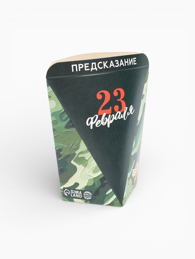 Печенье с предсказанием «23 февраля», 6 г