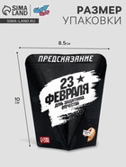 Печенье с предсказанием «23 февраля», 6 г - Фото 3