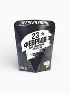 Печенье с предсказанием «23 февраля», 6 г - Фото 4