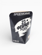 Печенье с предсказанием «23 февраля», 6 г - Фото 5