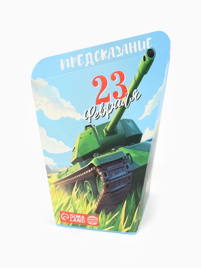 Печенье с предсказанием «С 23 февраля», 6 г