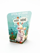 Печенье с предсказанием «Моей маме», 6 г - Фото 2