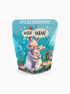 Печенье с предсказанием «Моей маме», 6 г - Фото 4