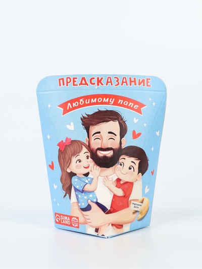 Печенье с предсказанием «Любимому Папе», 6 г