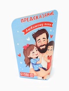 Печенье с предсказанием «Любимому Папе», 6 г - Фото 3