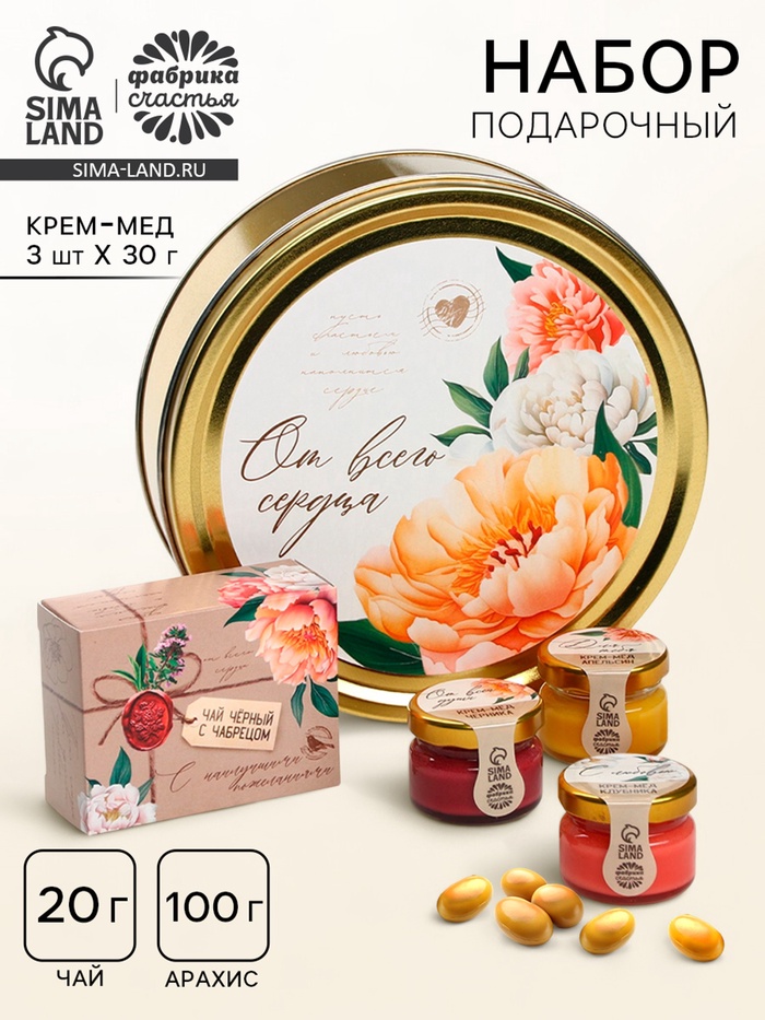 Подарочный набор «Почта»: крем-мед, чай, орехи в шоколаде - Фото 1