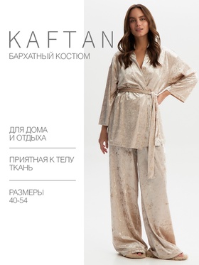 Комплект женский (жакет, брюки) KAFTAN Velvet р. 44-46, бежевый