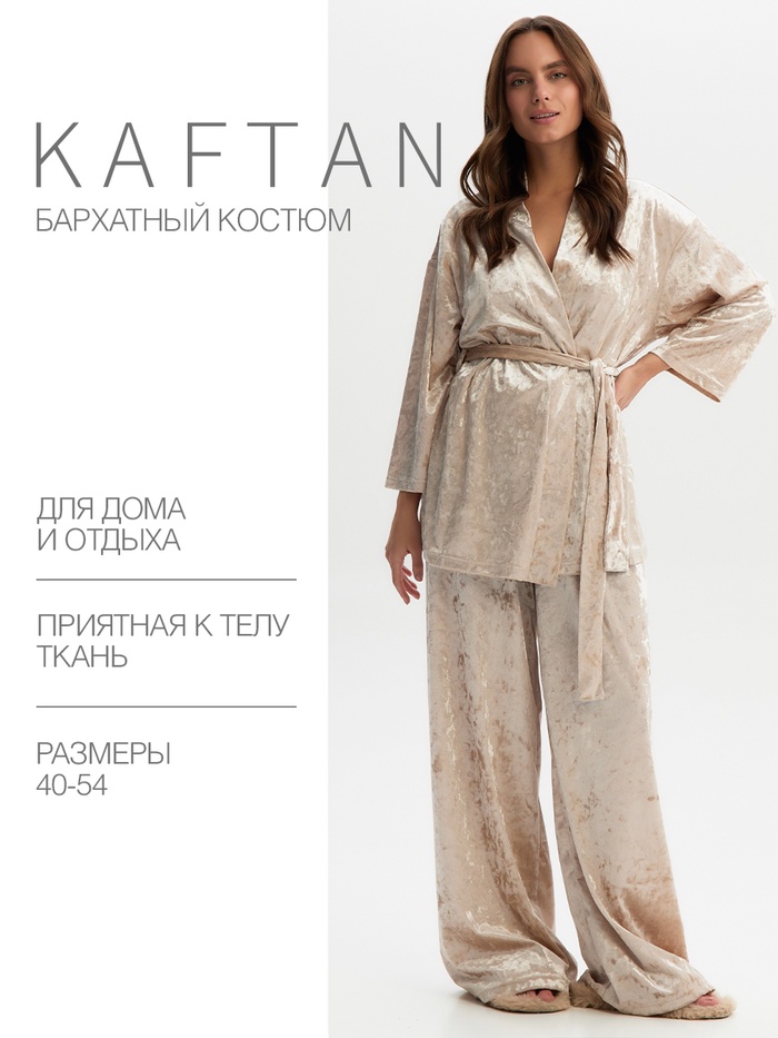 Пижама женская (жакет, брюки) KAFTAN Velvet, размер 44-46, бежевая - Фото 1