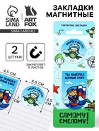 Магнитные закладки для книг, 2 шт. «Юному герою» - Фото 1