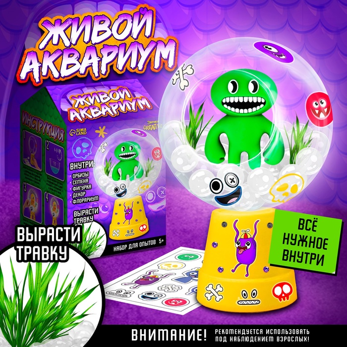 УЦЕНКА Набор для опытов «Живой аквариум: Чудастики», вырасти травку - Фото 1