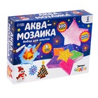 Аквамозаика «Звезда», 8 трафаретов, 700 шариков - Фото 1
