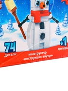 Уценка Конструктор «Праздничный снеговик», 74 детали 10857978