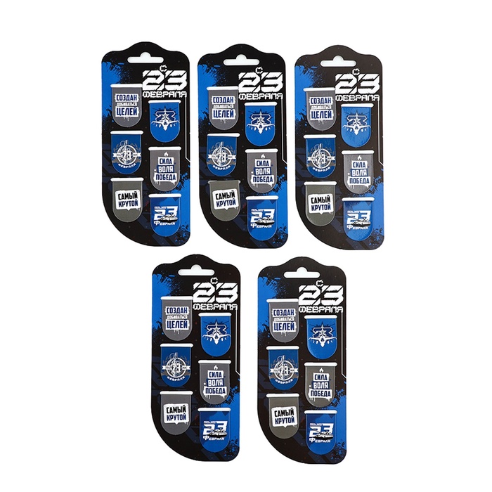 Набор магнитных закладок на подложке, 5 шт С 23 февраля