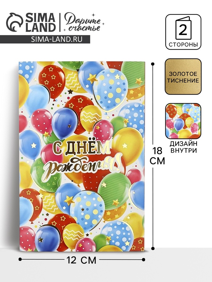 Открытка «С днём рождения!», тиснение, 12×18 см - Фото 1