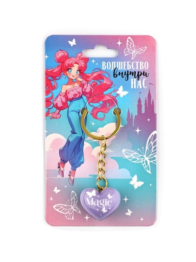 Брелок для ключей «Волшебство внутри нас», 2.5 х 7.4 см