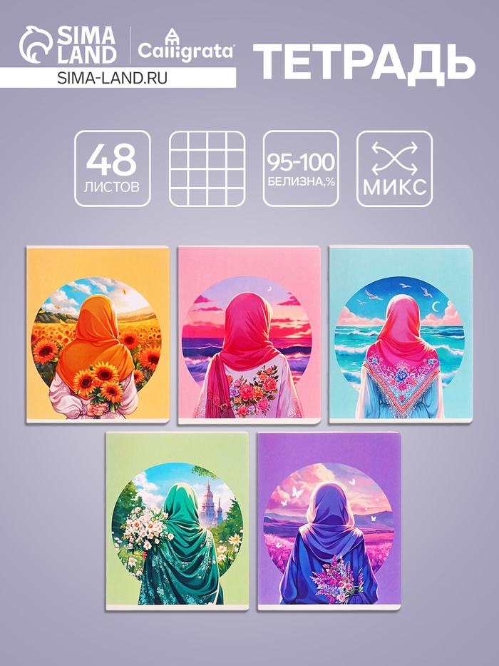 Тетрадь 48 листов в клетку, Calligrata «Девушки»‎, МИКС - Фото 1