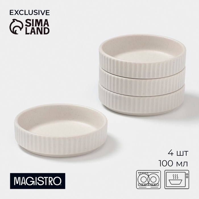 Соусники Magistro Jarwah Lausanne, 100 мл, 9.5×2.4 см, набор 4 шт., фарфор, белые - Фото 1