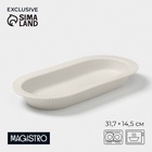 Блюдо Magistro Jarwah Lausanne, 31.7×14.5 см, фарфор, белое - Фото 1