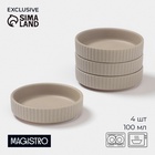 Соусники Magistro Jarwah Lausanne, 100 мл, 9.5×2.4 см, набор 4 шт., фарфор, бежевые - Фото 1