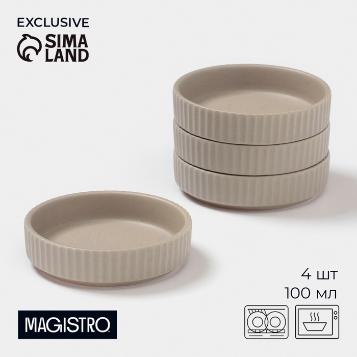 Соусники Magistro Jarwah Lausanne, 100 мл, 9.5×2.4 см, набор 4 шт., фарфор, бежевые - Фото 1
