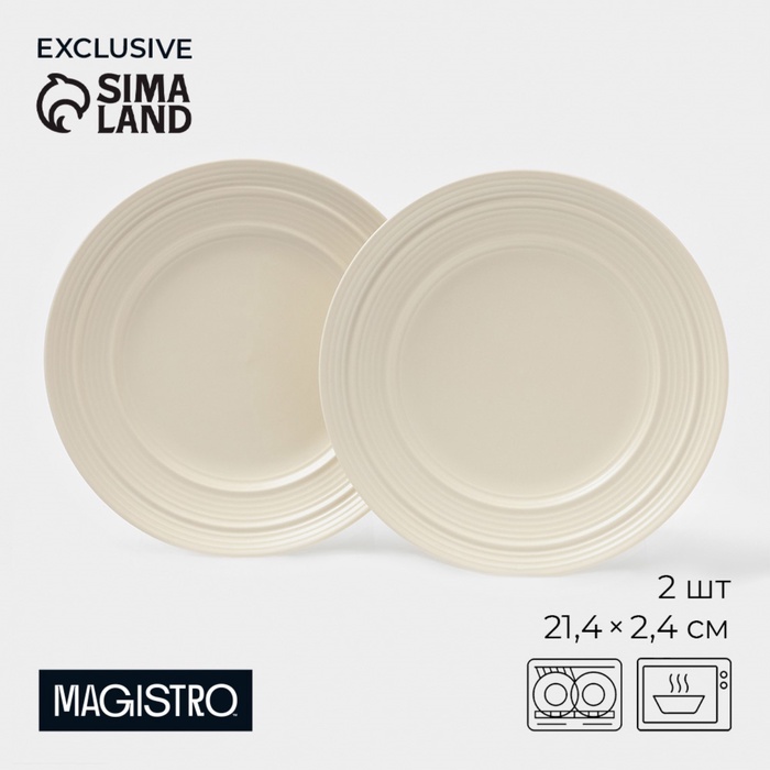 Тарелки Magistro Jarwah Lugerne, 21.4×2.4 см, набор 2 шт., фарфор, молочные - Фото 1
