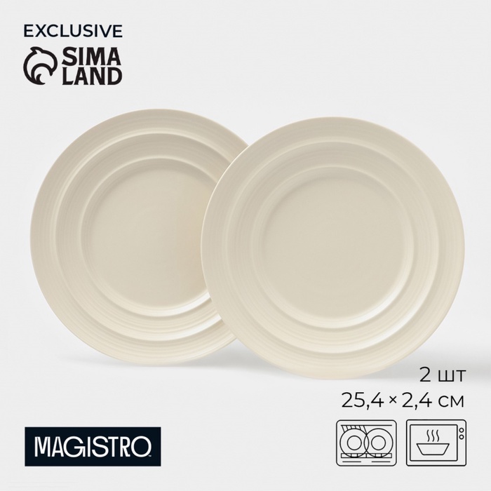 Тарелки Magistro Jarwah Lugerne, 25.4×2.4 см, набор 2 шт., фарфор, молочные - Фото 1