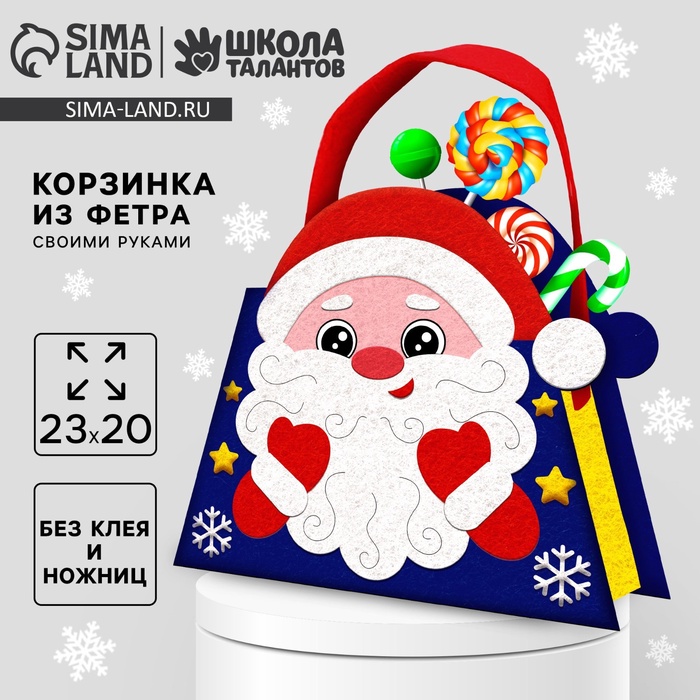 Набор для создания корзинки из фетра на новый год «Веселый олень» - Фото 1