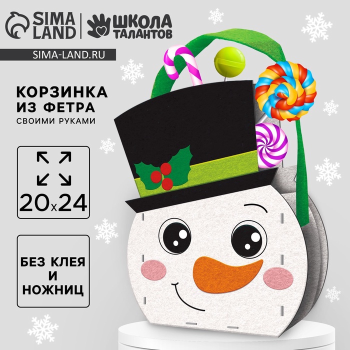 Набор для создания корзинки из фетра на новый год «Снеговичок» - Фото 1