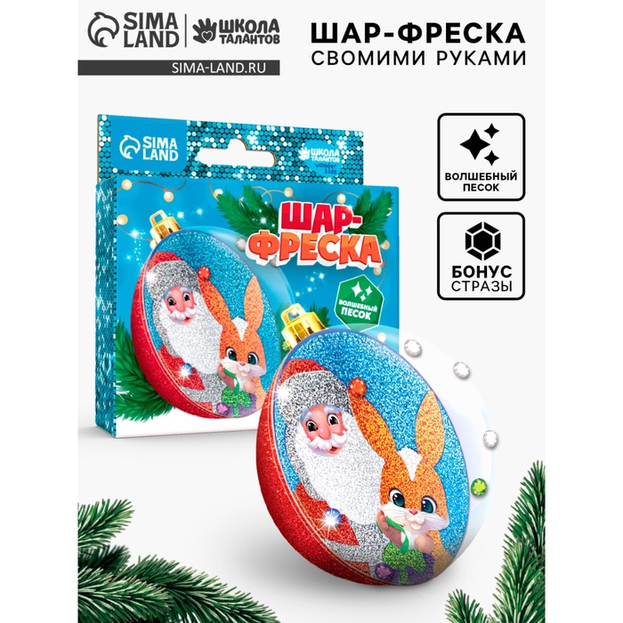 Ёлочный шар - фреска своими руками на новый год «Дед Мороз и зайка», набор для творчества - Фото 1