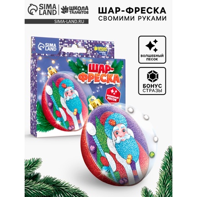 Ёлочный шар - фреска своими руками на новый год «Дед Мороз», набор для творчества