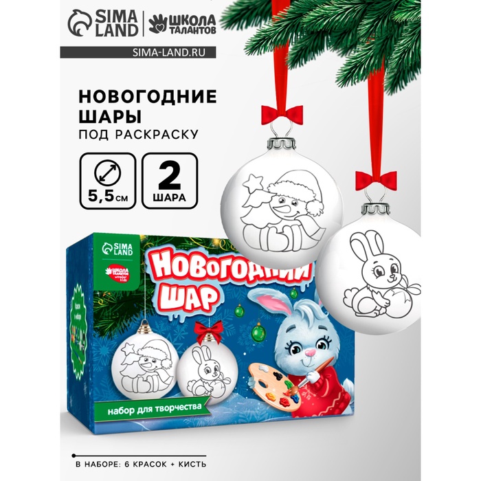 Ёлочные шары под раскраску на новый год «Время чудес», 2 шт, набор для творчества - Фото 1