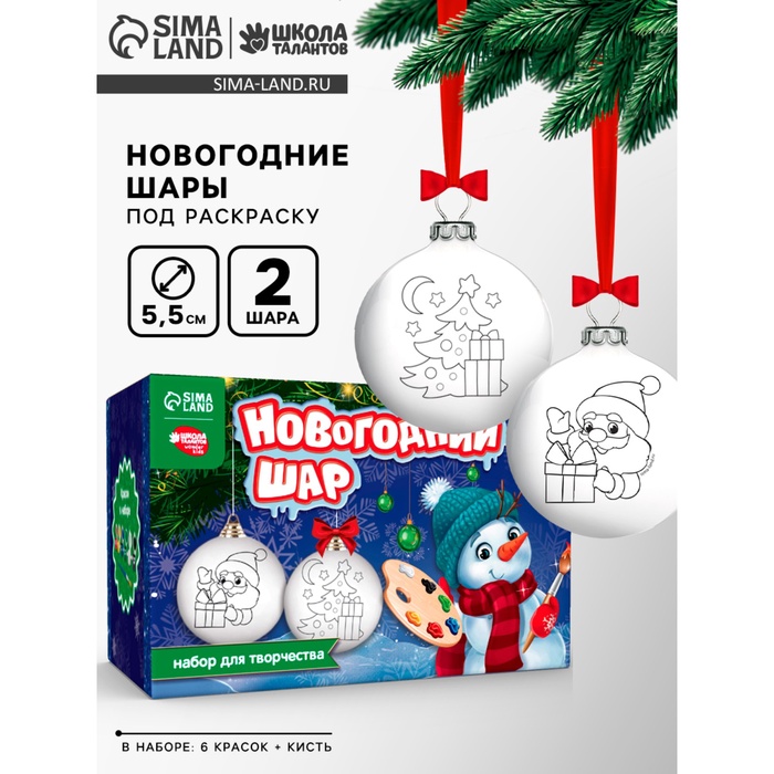 Ёлочные шары под раскраску на новый год «Зимний лес», 2 шт., набор для творчества - Фото 1