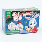 УЦЕНКА Ёлочные шары под раскраску на новый год «Время чудес», 2 шт, набор для творчества 10857218