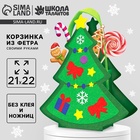 Набор для создания корзинки из фетра «Новогодняя ёлочка» - Фото 1