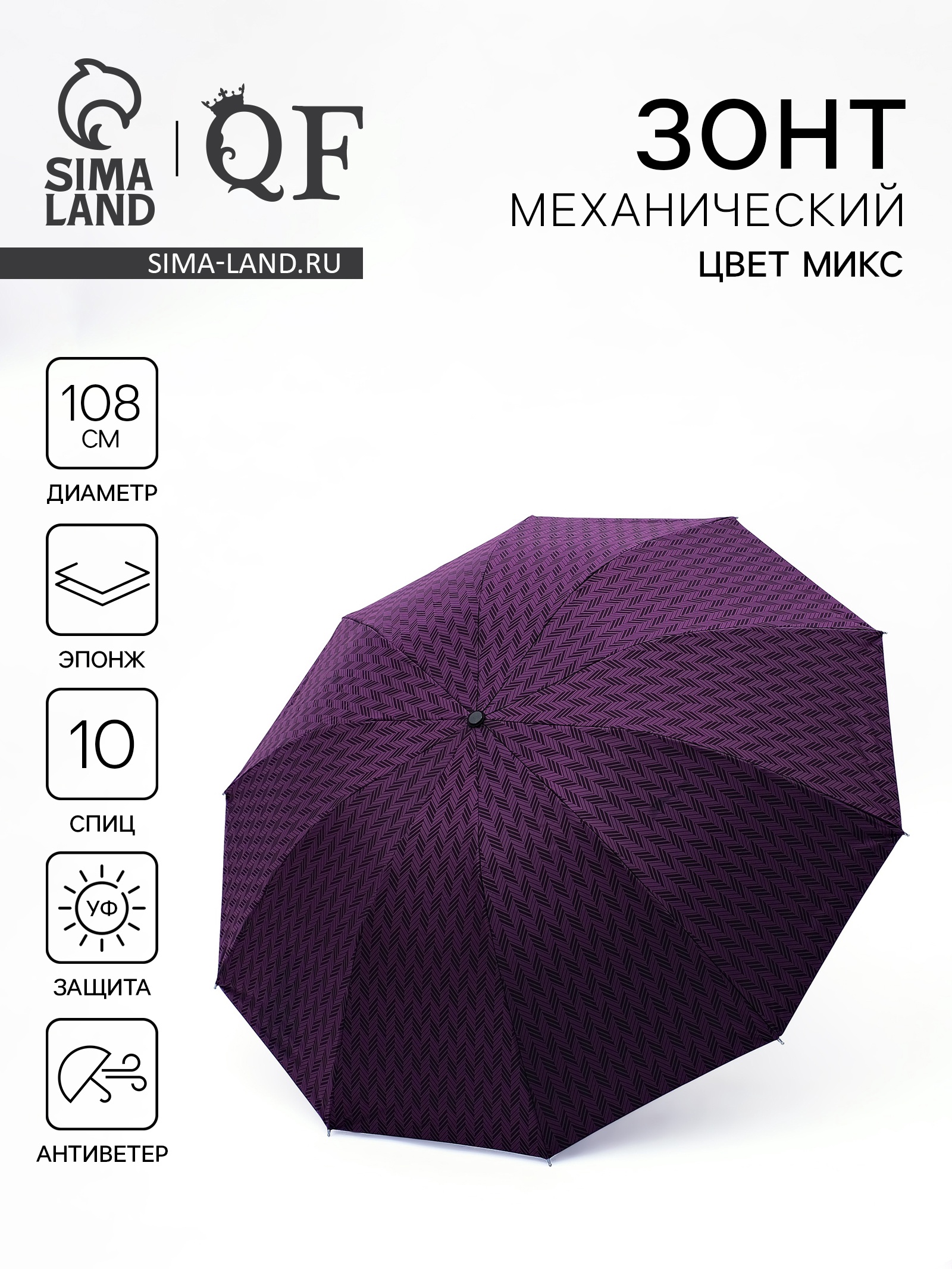 Зонт механический «Ромб», эпонж, 4 сложения,10 спиц, R = 54/60 см, D ...