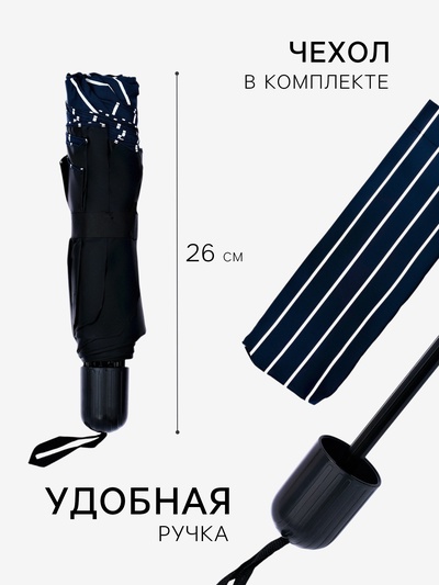 Зонт механический «Полосы», эпонж, 4 сложения, 8 спиц, R = 50/57 см, D=114 см, цвет МИКС