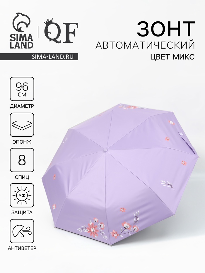 Зонт автоматический «Цветы», эпонж, 3 сложения, 8 спиц, R=48/55 см, d=96 см, МИКС - Фото 1