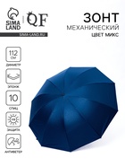 Зонт механический «Однотон», эпонж, 4 сложения, 10 спиц, R=56/63 см, d=112 см, МИКС - Фото 1