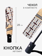 Зонт автоматический «Геометрия», эпонж, 3 сложения, 8 спиц, R=48/55 см, d=96 см, МИКС - Фото 2